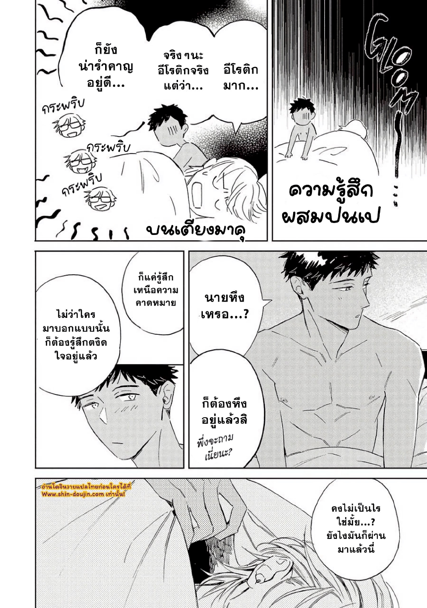 Ginmokusei The Tailor Shop EP 9